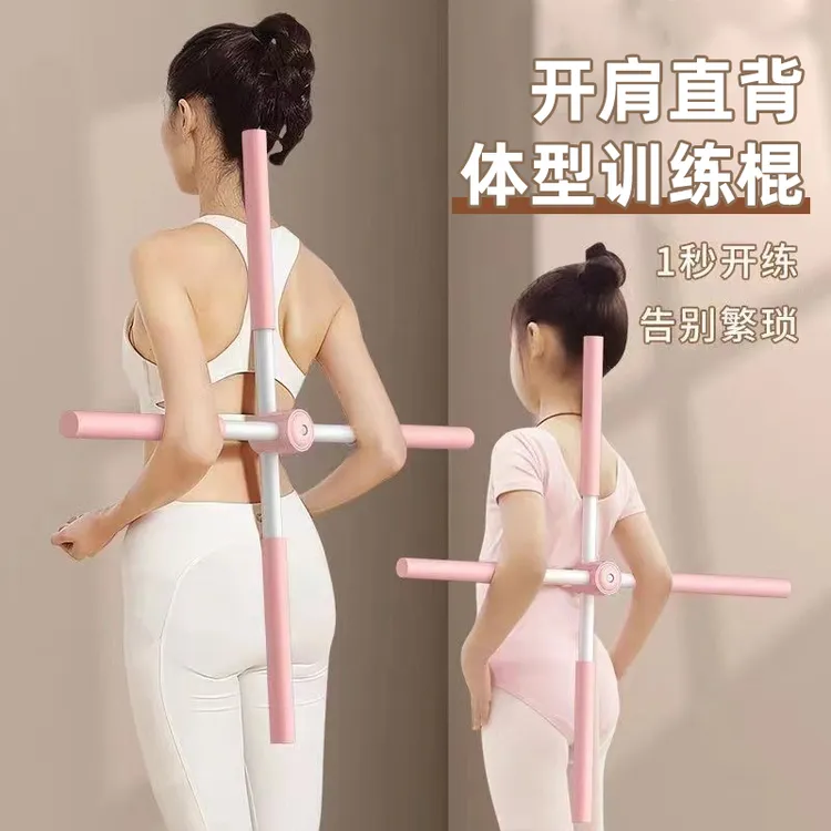 防滑儿童可用瑜伽形体开肩开背棍体态站姿十字架训练开背健身器材
