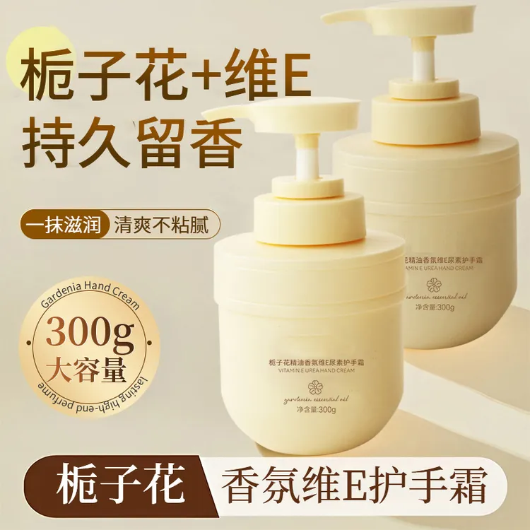 稚漾栀子花精油香氛维E尿素护手霜滋润保湿不油腻补水留香大容量