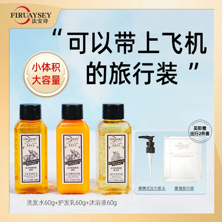 【618补贴】假期出门旅行洗护套装便携洗发水护发素沐浴露三件套