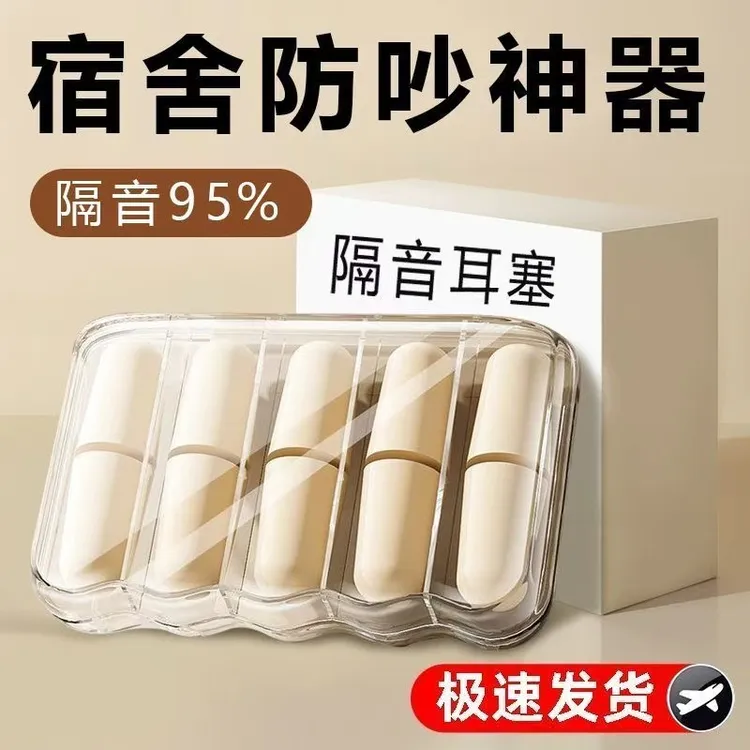 耳塞睡眠专用耳朵隔音学习晚上睡觉神器防噪音静音打呼噜防吵降噪
