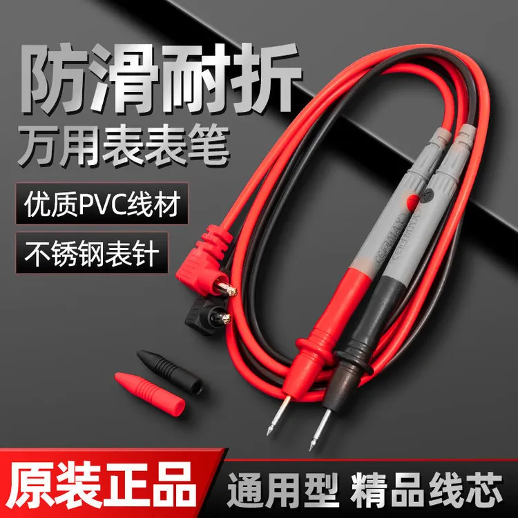 万用表表笔线镀金铜针硅胶防冻特尖表笔数字指针表万能通用表笔线
