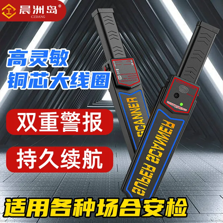 金属探测器手持式高精度考场金属安检设备检测小型扫描探测器