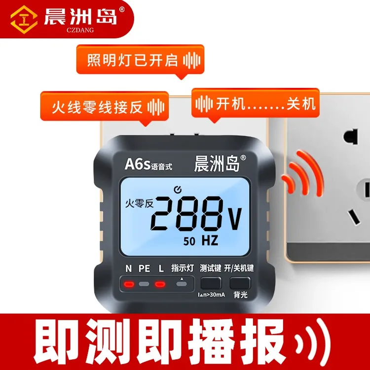 插座相位仪智能语音播报验电器电源极性零线火线地线漏电测试仪器