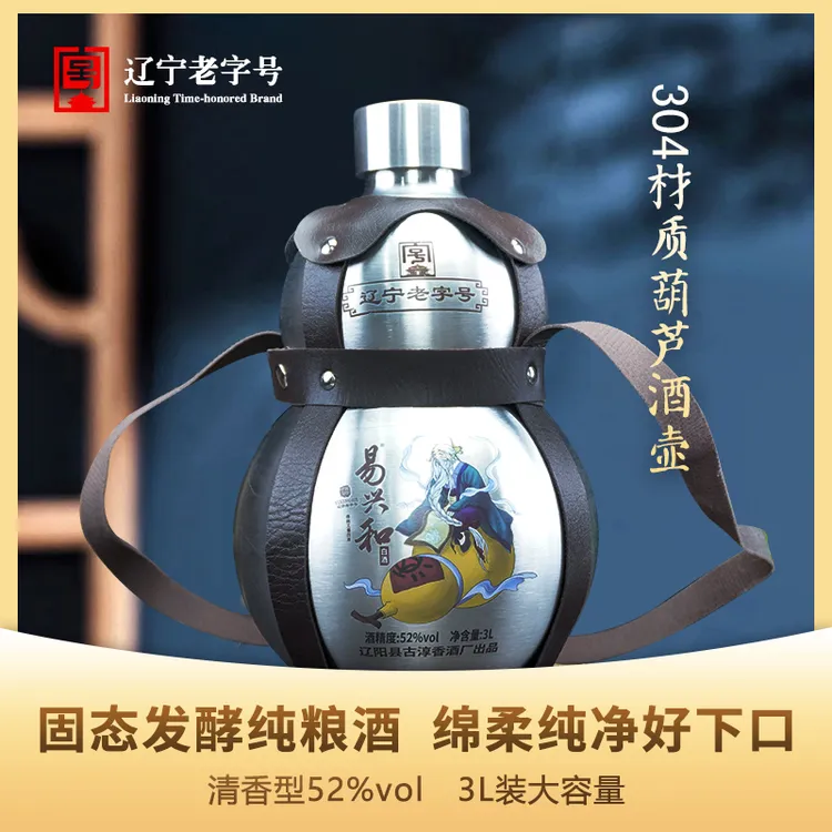 易兴和白酒清香型东北纯粮酒固态法白酒304不锈钢葫芦酒壶52度3L