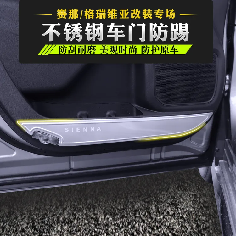 适用于格瑞维亚赛那车门防踢垫塞纳改装车门板防护垫装饰内饰用品