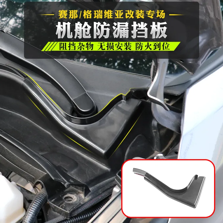 适用于格瑞维亚赛那机舱防尘板塞纳改装机舱挡板保护罩过滤导流板