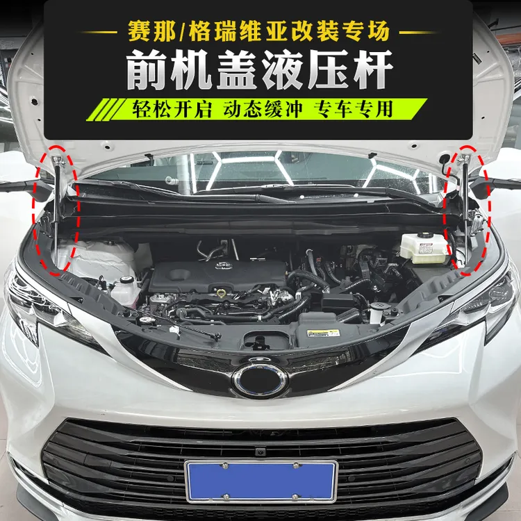 适用于格瑞维亚赛那机盖液压杆塞纳改装引擎盖液压杆支撑杆配件