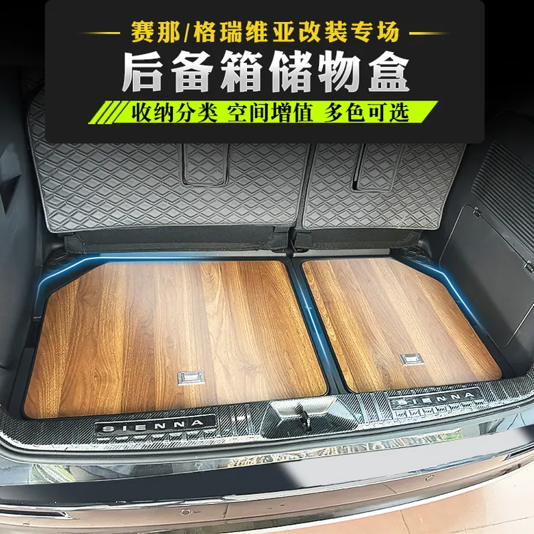 适用于格瑞维亚赛那后备箱储物盒塞纳改装收纳箱车载置物盒多功能