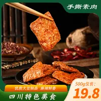 吴府记手撕素肉500g四川特产解馋素牛排豆干豆制品零食（约23包）