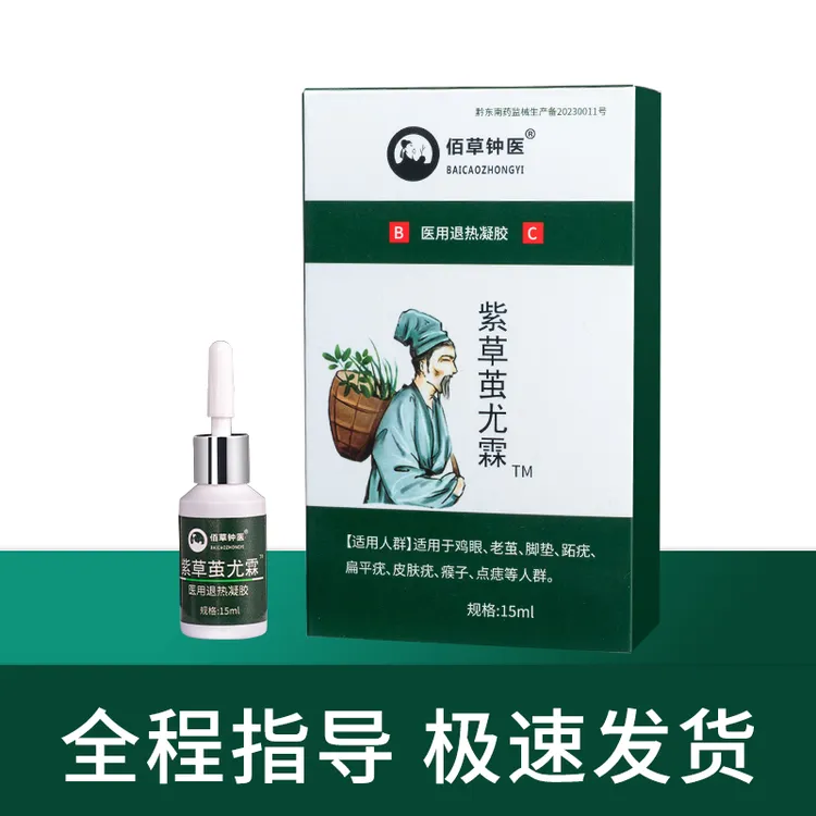 佰草钟医紫草茧尤霖退热凝胶