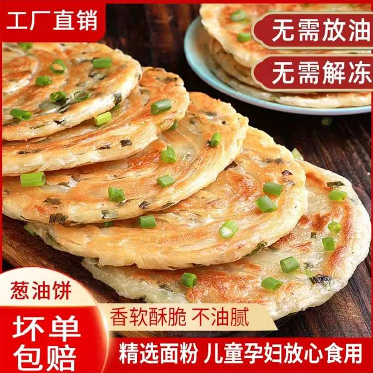 【30片】葱油饼老上海风味香半成品早餐煎高中学生手工冷冻酥脆10片