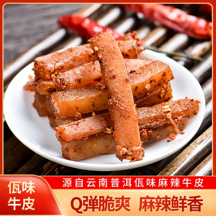 【阿佤小妹】云南特产麻辣佤味嚼劲菜根牛皮500g/800g香辣特色零食