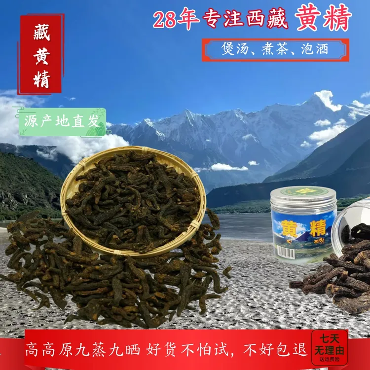 藏黄精九蒸九晒煮茶微甜营养125g[晒干]包邮