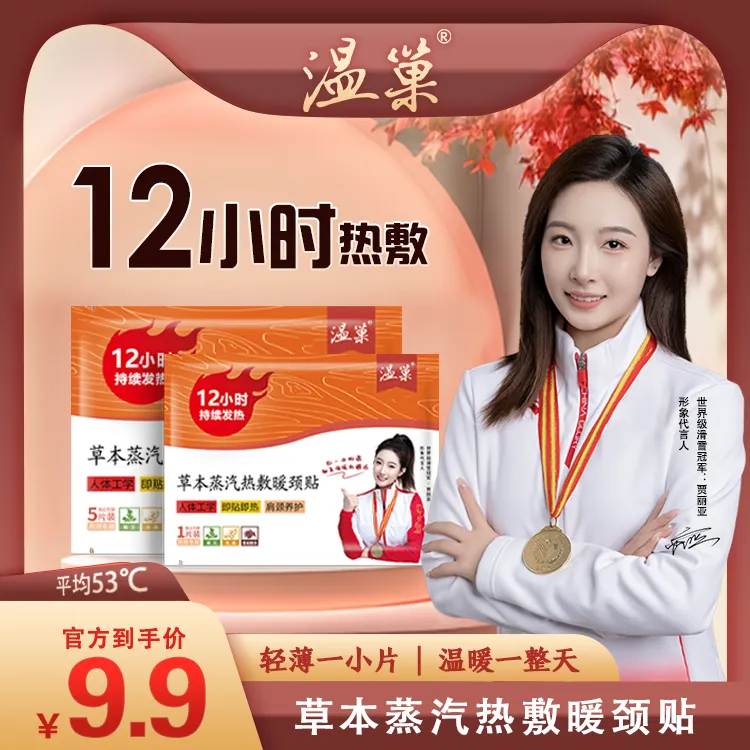 【热敷十二小时】温巢人体艾草蒸汽肩颈贴草本热敷疏通缓解发热暖贴