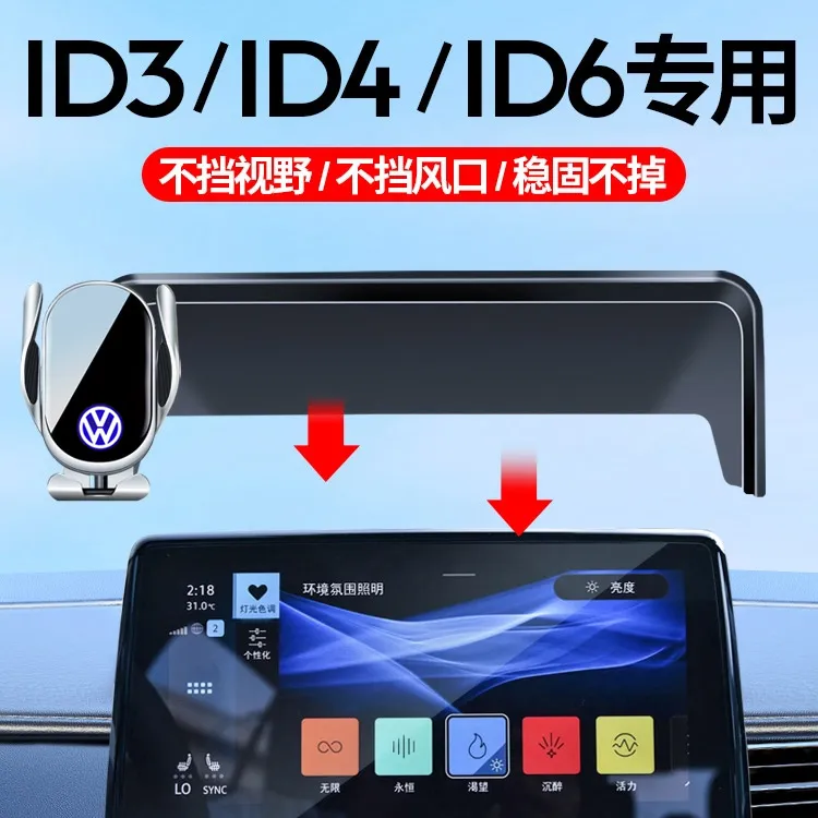 适用于大众ID.3ID.4XID.6XCROZZ支架车载无线充电器导航支架