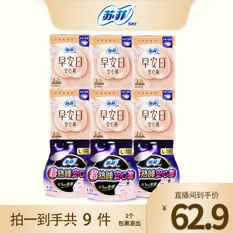 苏菲早安裤日用魔术贴可拆卸超熟睡安心裤0皮筋敏感肌旗舰店正品