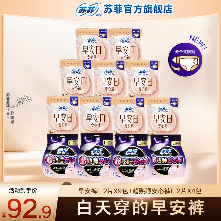 【专属】苏菲早安裤日用魔术贴可拆卸超熟睡安心裤0皮筋敏感肌9+4