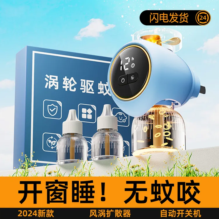 驱蚊液孕妇婴儿专用电热蚊香液家用智能定时驱蚊器驱蚊神器灭蚊液