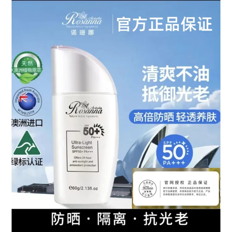 进口澳大利亚诺珊娜轻透防晒霜防紫外线男女通用涂抹SPF50+PA+++