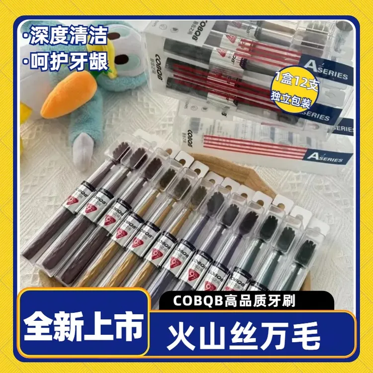 COBQB高档12支万毛清洁牙刷柔软家庭独立软毛洁牙成人高品质牙刷
