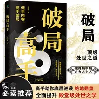 突破思维边界破局 英雄当识纵横之术 看穿人性玩转心计的经典奇书