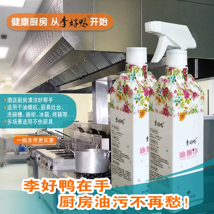 李好鸭油烟净{4瓶装赠2喷头}强力去油污多功能泡沫家用神器达人