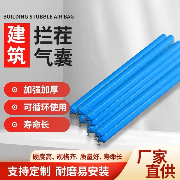 建筑工地隔断气囊混凝土梁头拦茬气囊水泥高低标号后浇带拦截气囊
