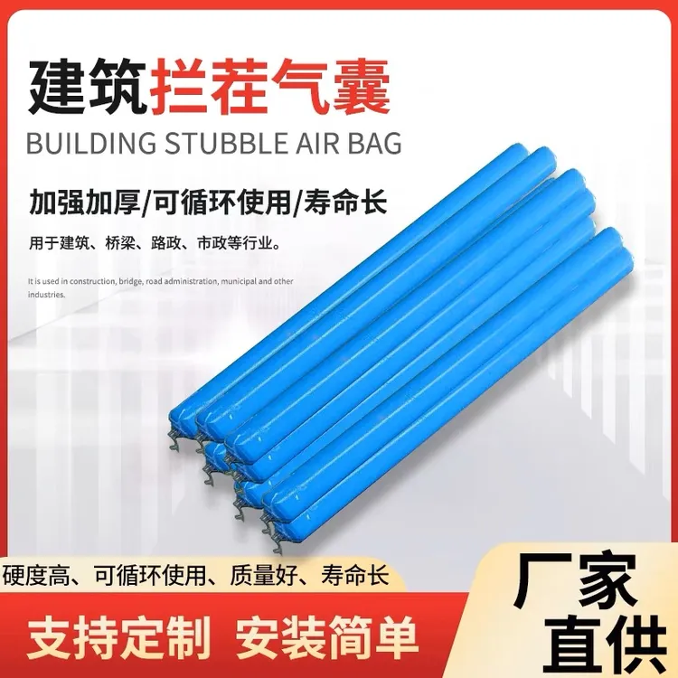 混凝土拦茬气囊建筑工地隔断气囊水泥梁头高低标号后浇带拦截气囊