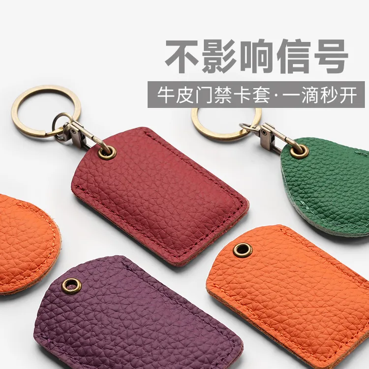 门禁卡套水滴形真皮小长方形门卡包钥匙扣链一体小区电梯卡保护套