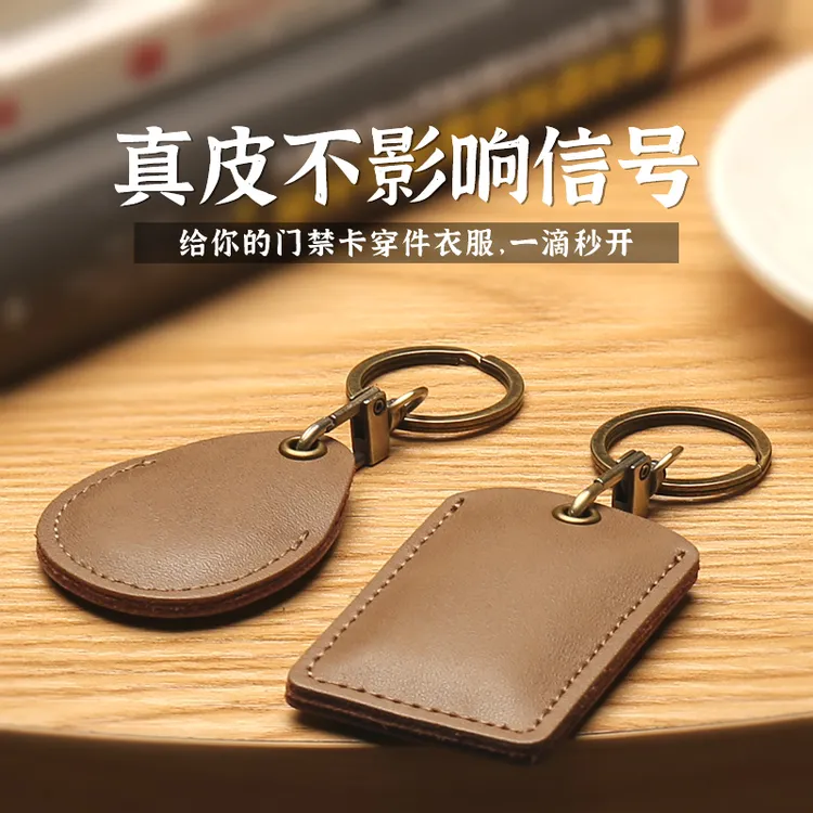 门禁卡套水滴形牛皮小长方形门卡钥匙扣链一体小区电梯卡保护套