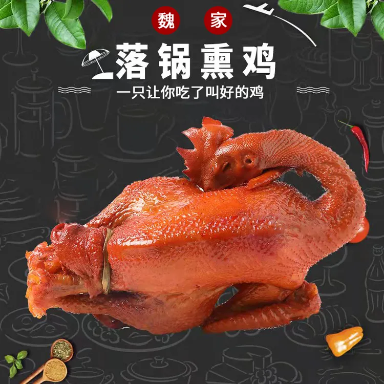 落锅熏鸡1只装850g现熏现发熟食熏味软烂入味好吃正宗