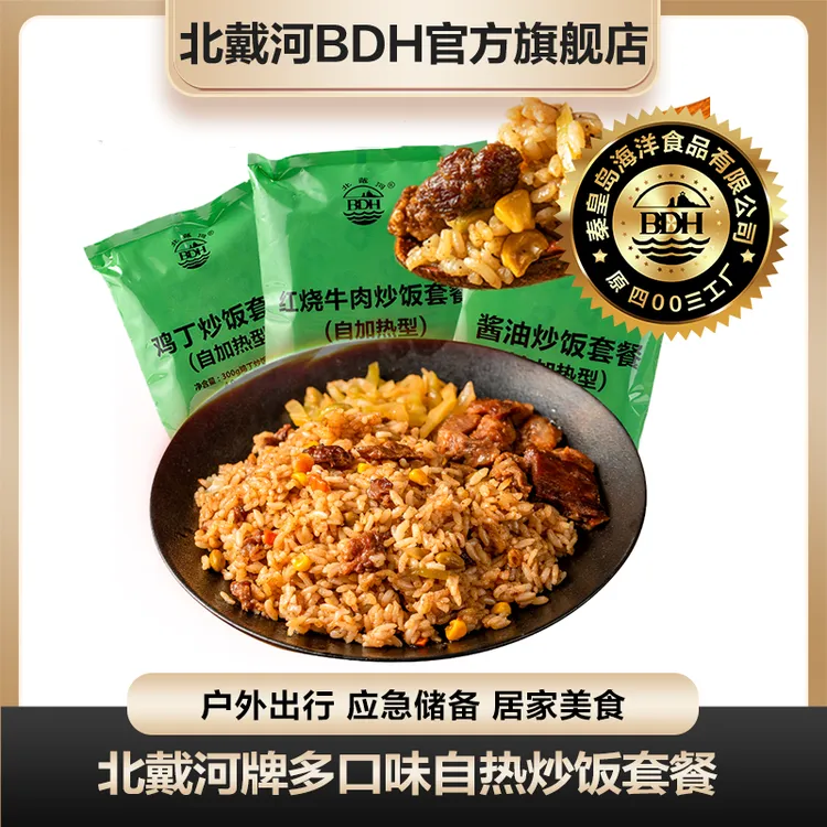 北戴河自热米饭360g酱油/鸡丁/红烧牛肉炒饭自加热方便速食食品