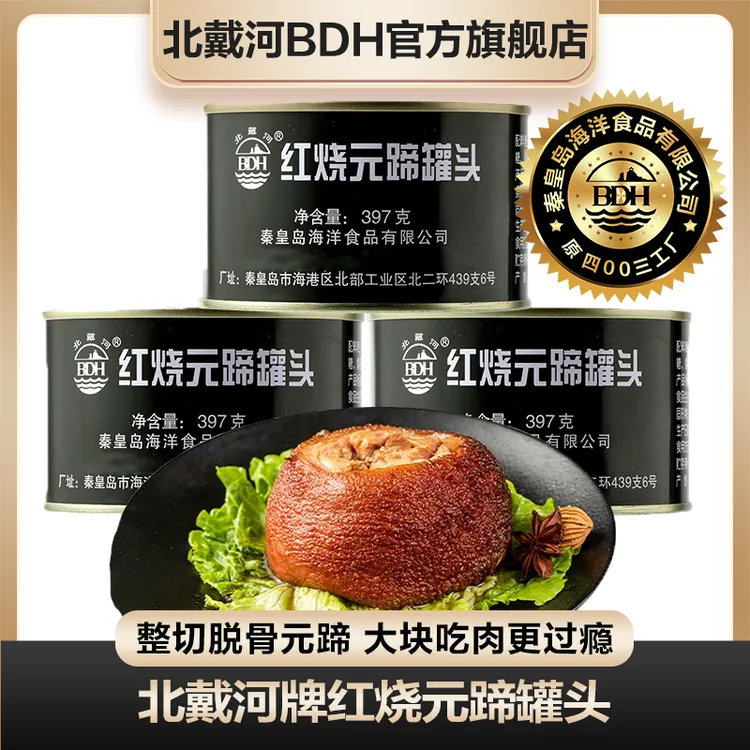 北戴河红烧元蹄罐头397g熟食办公室户外拌饭下饭解馋方便速食食品