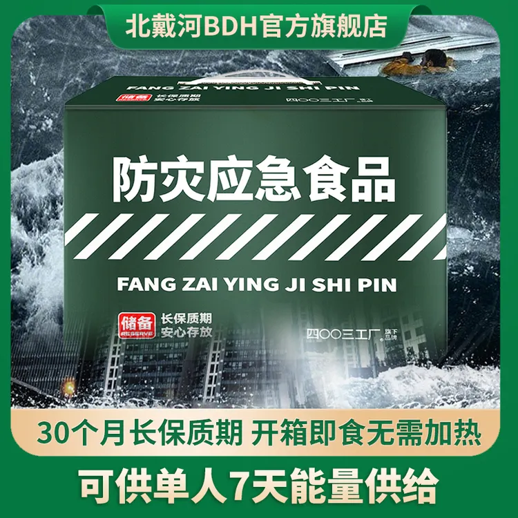 【应急】防灾应急箱家庭7天食品家庭应急户外旅行便携即食物资整箱