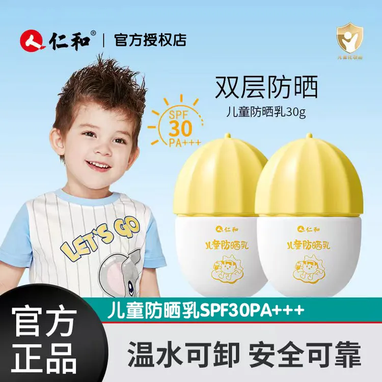 人仁和婴儿防晒霜宝宝儿童成人可用防晒乳安全成分SPF30PA+++