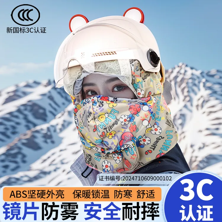 【防雾镜片】骑行头盔一体防寒帽3C认证电动车摩托车男女头盔保暖帽