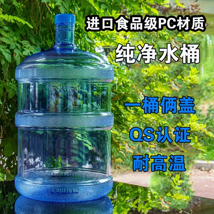 水桶家用储水桶饮水机水桶纯净水大桶通用纯净水桶盖纯净水桶空桶