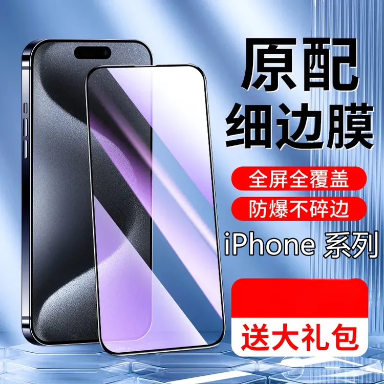 苹果15钢化膜iPhone14/13/12/11ProMax手机膜抗蓝光X/6/7/8保护膜
