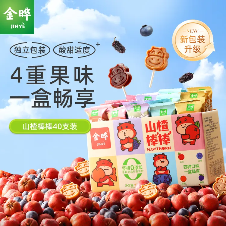 【爆款速发】原味/蓝莓/陈皮/桑葚40支山楂棒棒408g/箱