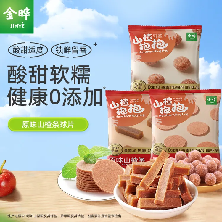 金晔山楂抱抱原味山楂条片球36g小包9袋组合装D