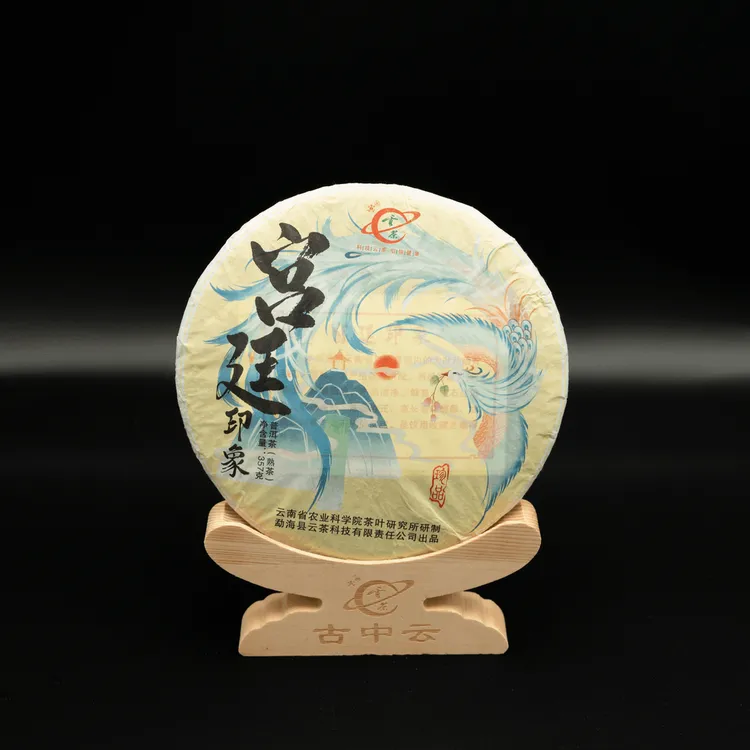 熟茶宫廷印象高品质饼茶正宗普洱熟茶口粮高级茶叶普洱茶熟普洱