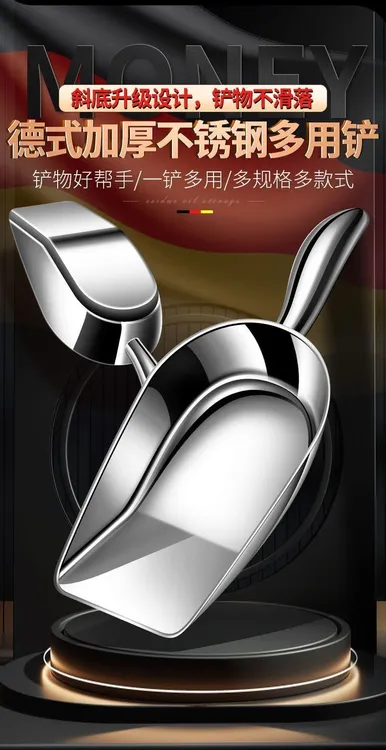 德式不锈钢加厚奶茶店专用冰铲爆米花茶叶饲料超市商用铲米面粉铲