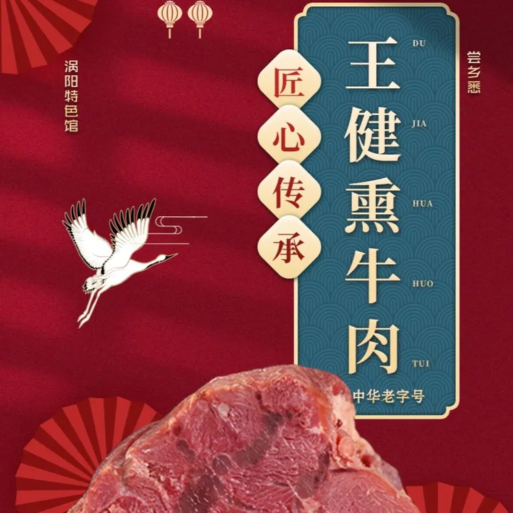 王健涡阳王健丰富熏牛肉口味散称一斤500g即食健康高蛋白四斤包邮