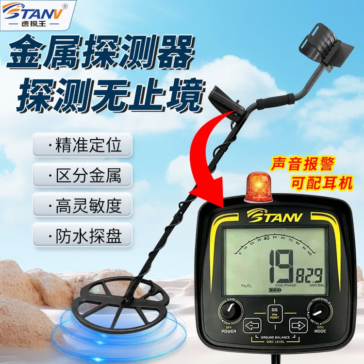 速探王金属探测器高精度户外探宝器考古寻宝深度智能探测仪金银铜