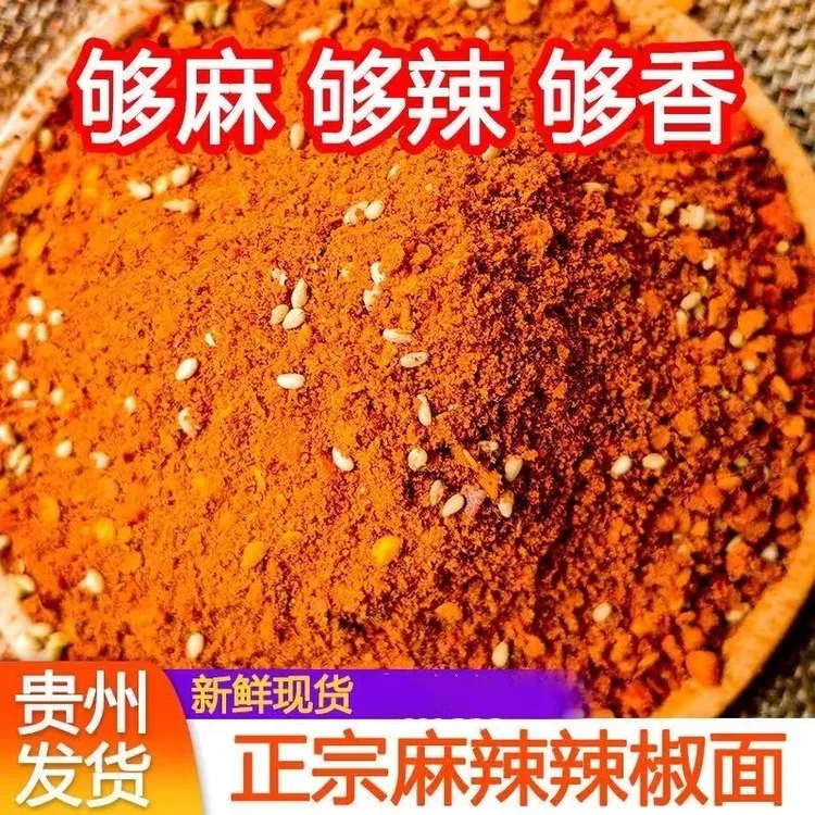 贵州麻辣辣椒面烧烤烙锅蘸料炸串炸土豆1