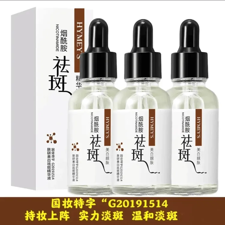 【拍1发3】形象美精华液 补水烟酰胺美白淡斑涂抹式精华原液