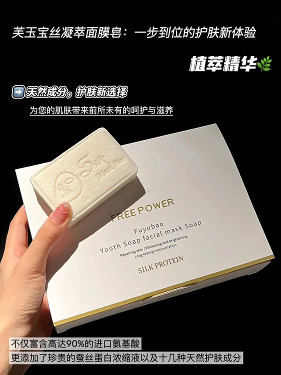 芙玉宝洗脸面膜 精华60秒快速吸收 PH5.5 保湿温和滋养