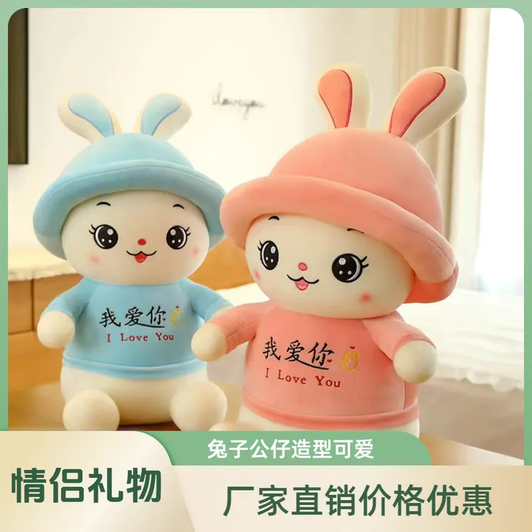 我爱你兔子公仔毛绒玩具厂家直销情侣礼物生日礼物情人节礼物
