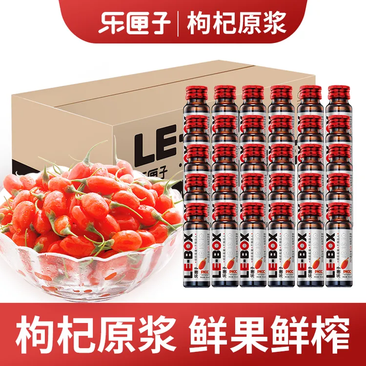 宁夏头茬鲜枸杞原浆实惠装原汁原液30瓶*50ML/箱新鲜中宁红枸杞