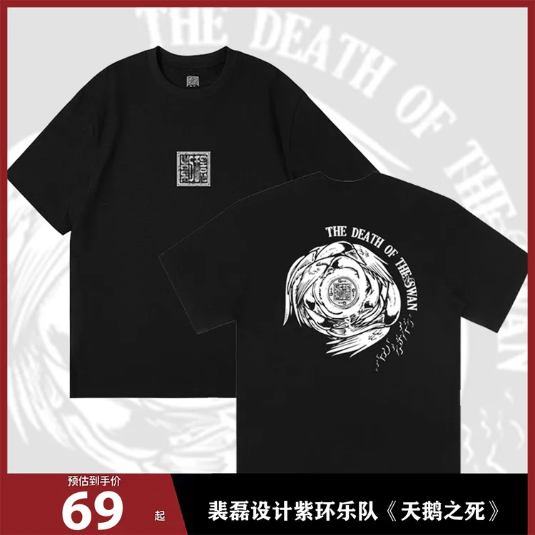 紫环乐队官方联名T恤粉丝文化衫 印花短袖男女T恤